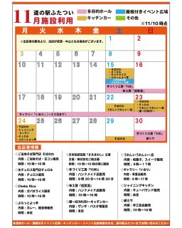 【 11月施設利用　】

11/10時点の施設利用情報です！
出店変更、追加がございます！
キッチンカーがいっぱい！
新規のキッチンカーや久しぶりに来てくださるキッチンカーも！わーい😊
ぜひお越しくださいませ

※状況により出店が変更・中止となる場合がございます

#道の駅
#道の駅ふたつい
#出店
#キッチンカー