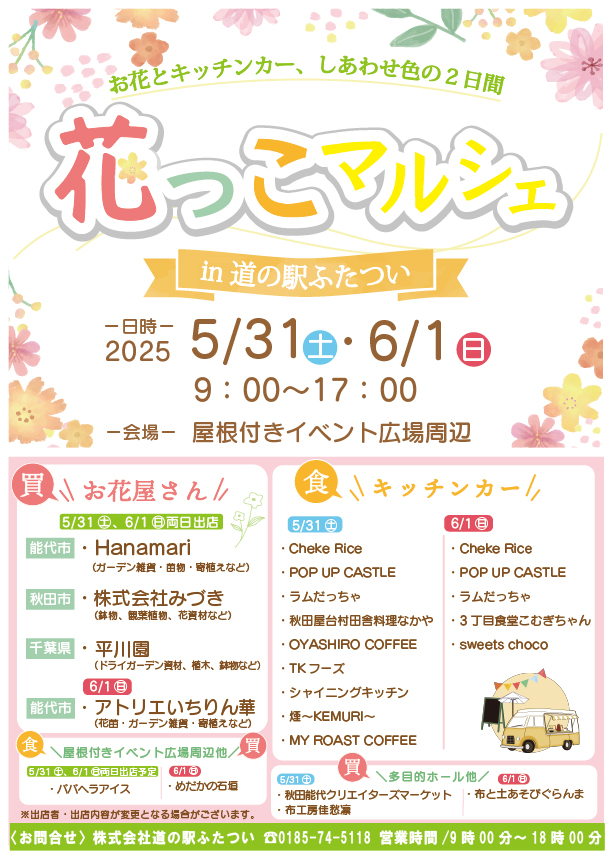 5/31(土)・6/1(日)は「花っこマルシェ」開催！