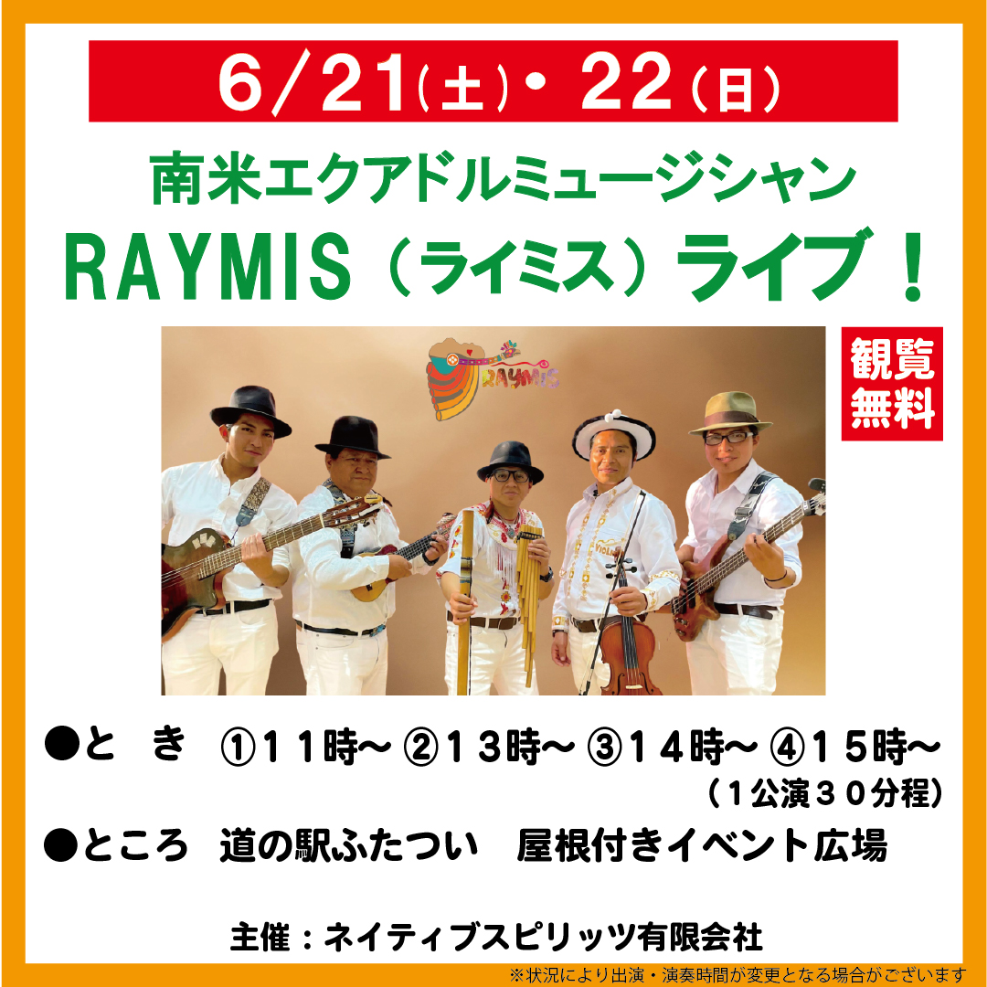 エクアドルミュージシャン「RAYMIS」ライブ開催！　