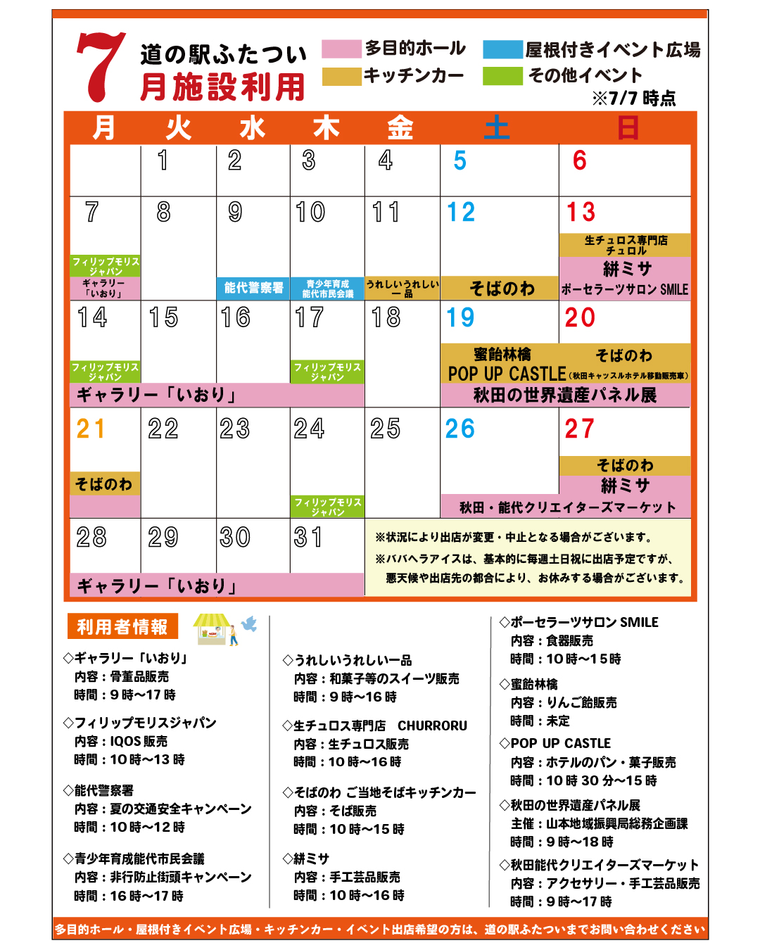 7月の施設利用情報