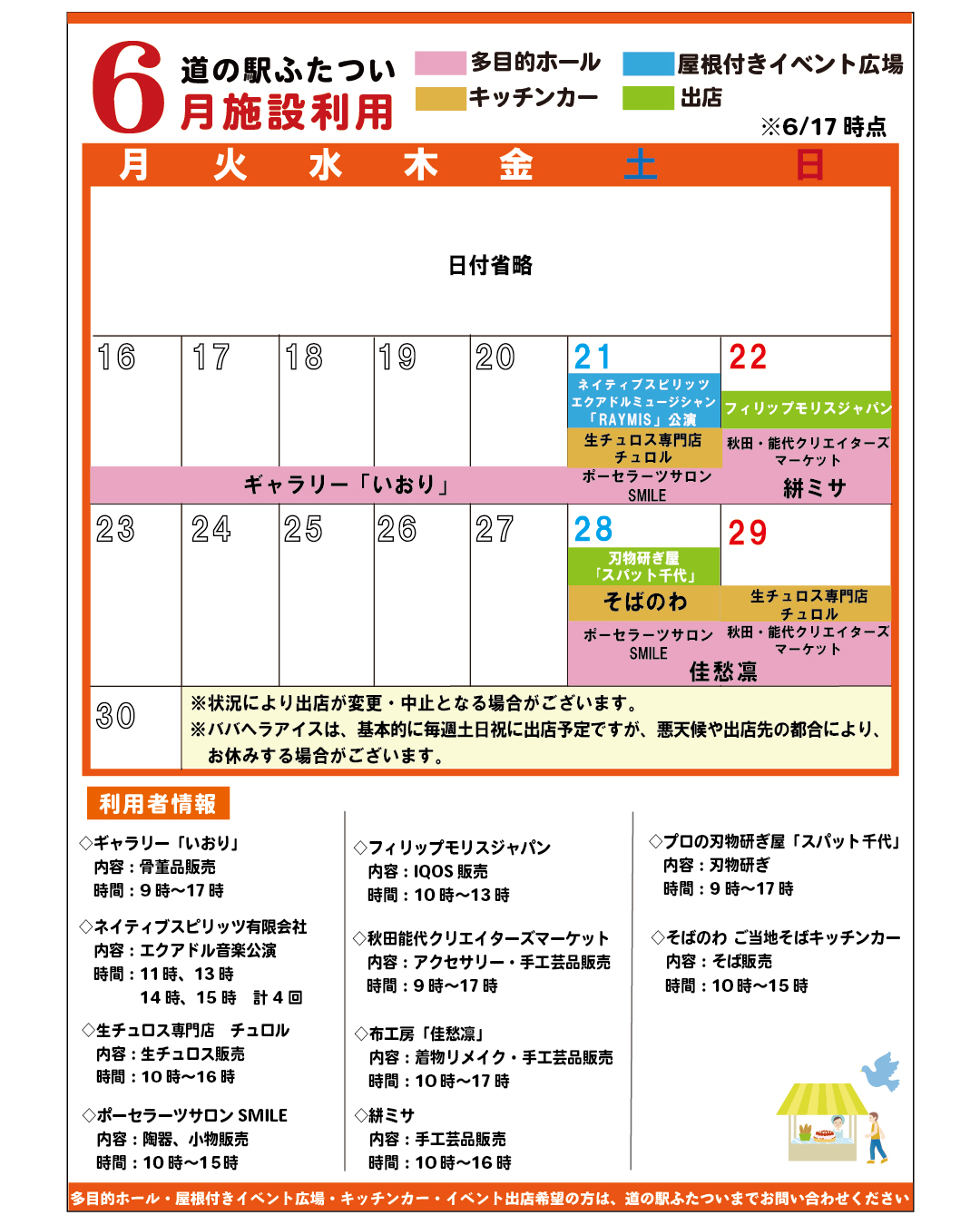 6月の施設利用情報