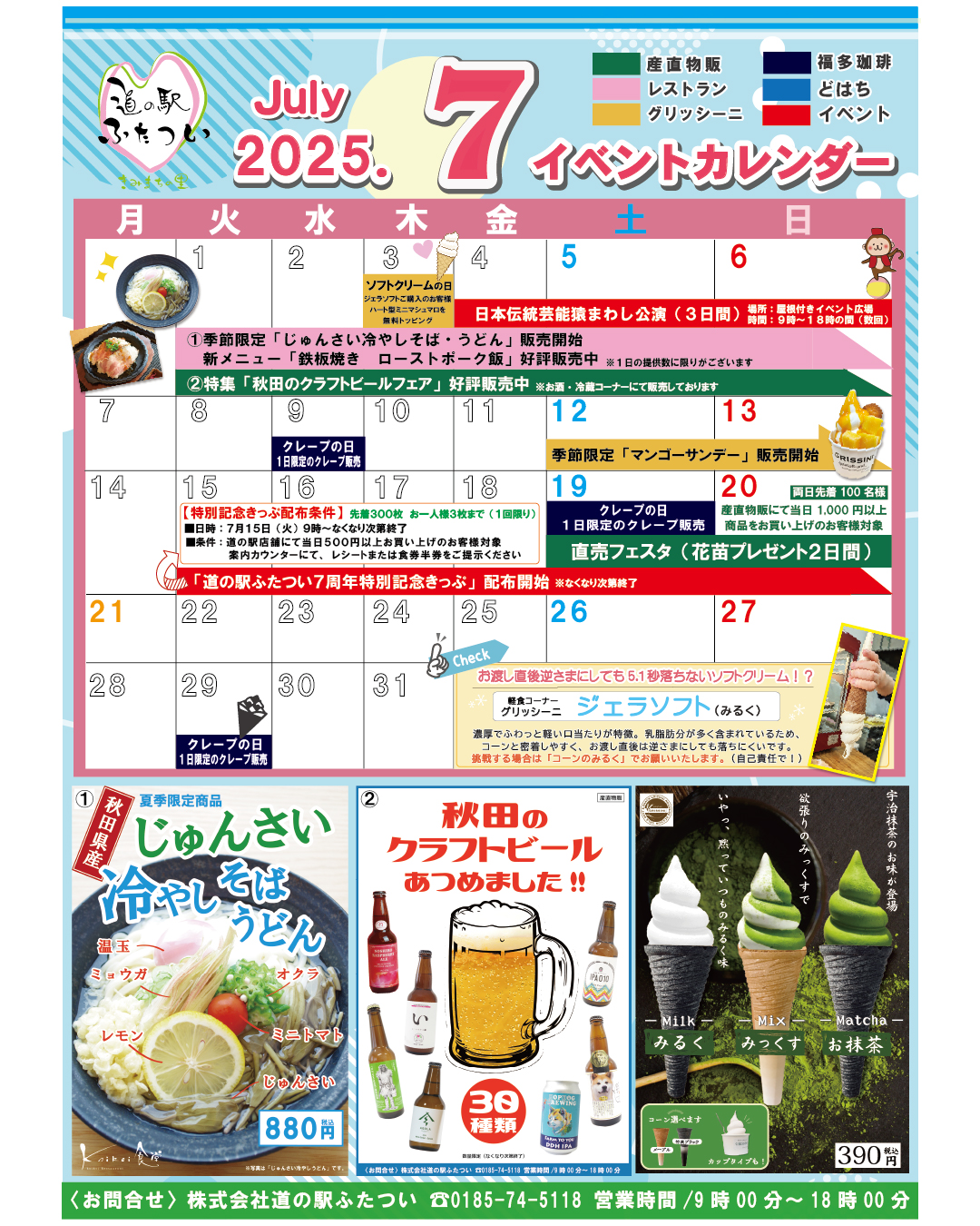 ７月イベントカレンダー