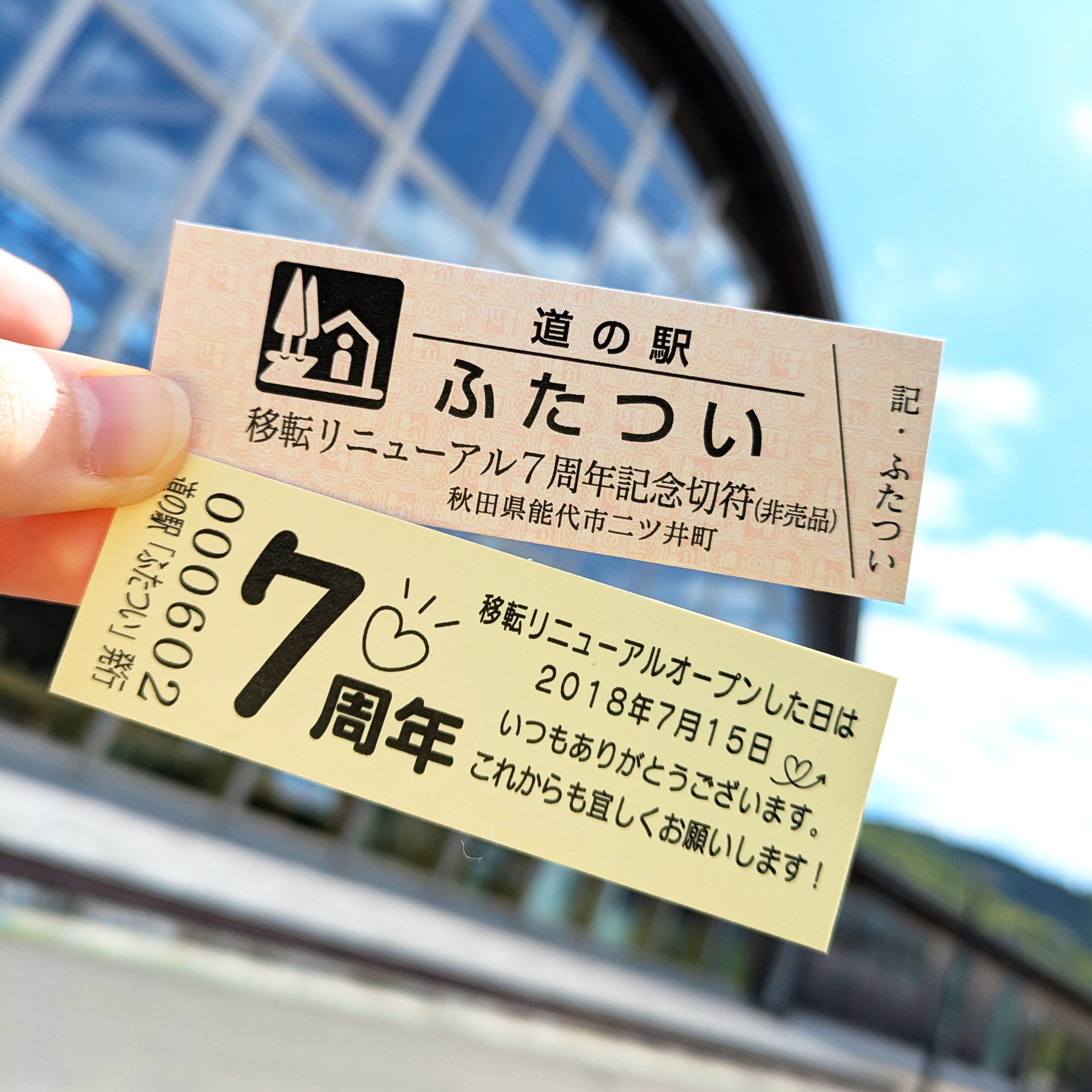 7/15㊋〜７周年特別記念きっぷ配布します！