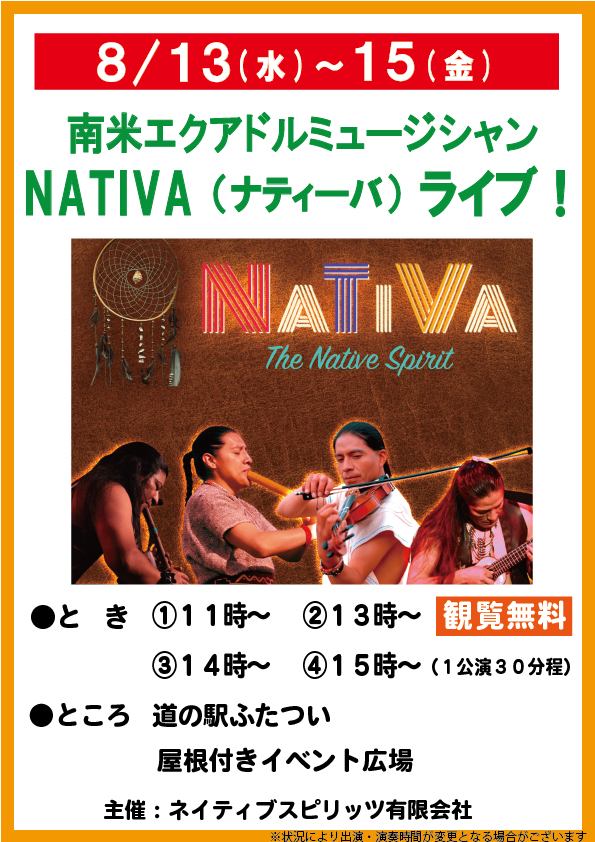 8/13㊌〜15㊎南米エクアドルミュージシャン「NATIVA」ライブ開催♪