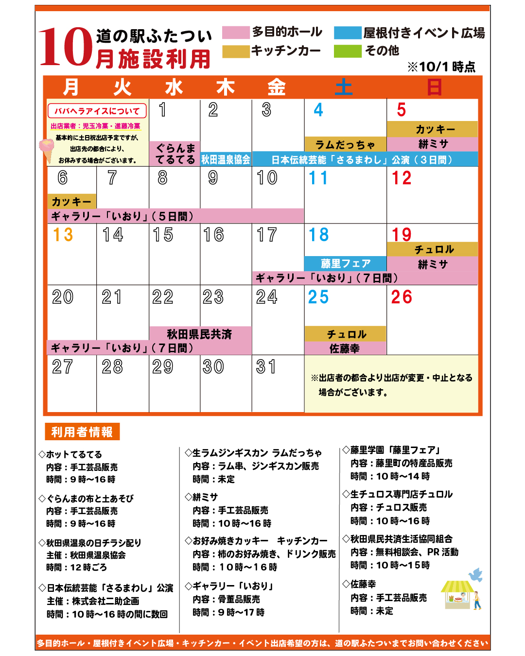 10月施設利用情報