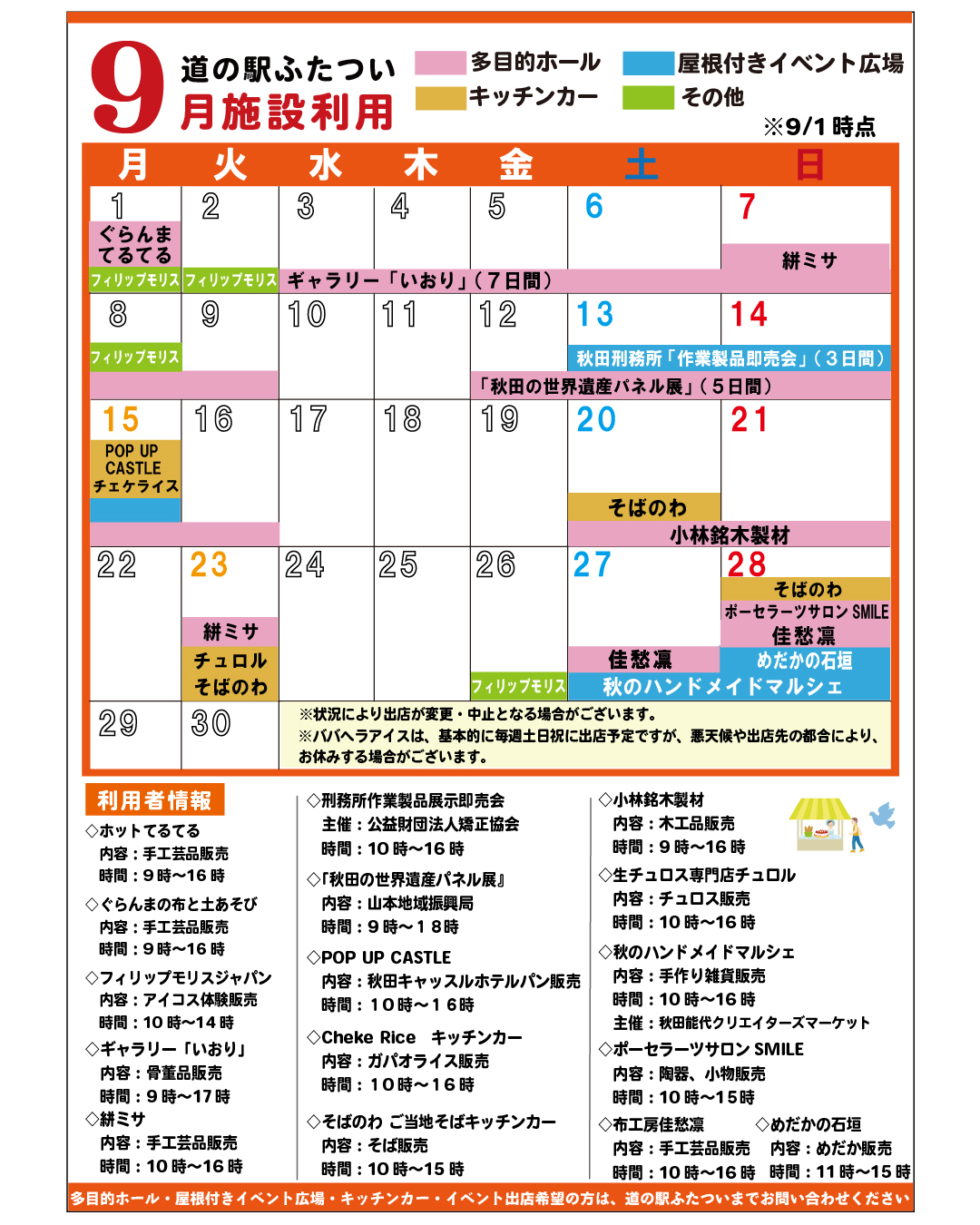 9月施設利用