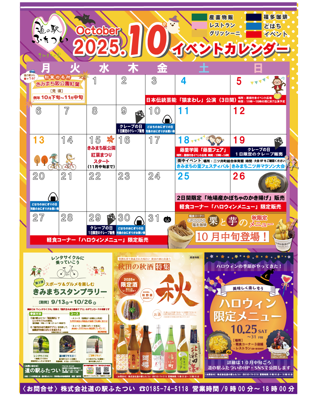 10月イベントカレンダー