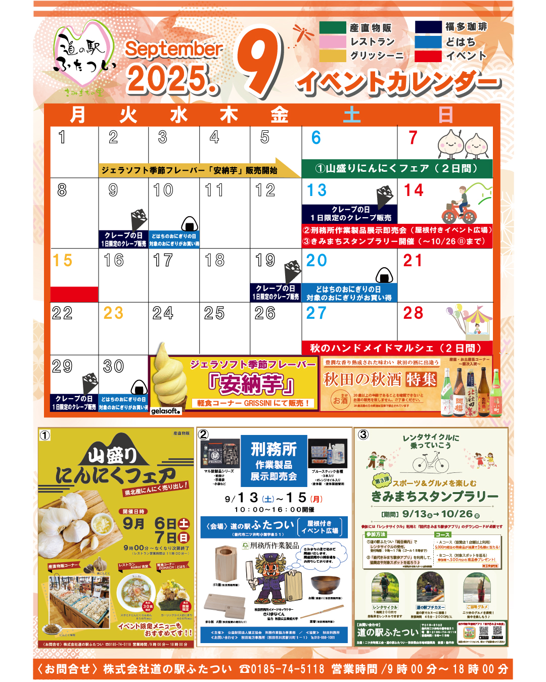 9月イベントカレンダー