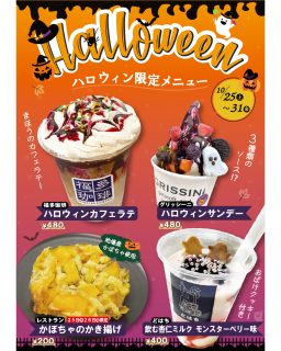 【　10/25㊏〜 ハロウィン限定メニュー販売スタート🎃👻　】

こんにちは！
もう１０月下旬！ 早い！寒い！
そしてこの時期といえば…紅葉＆ハロウィン！🍁🎃

今年も道の駅ふたついでは、各コーナーで“ハロウィン限定メニュー”が登場します✨
期間限定のおいしさをぜひお楽しみください♡

期間：１０月２５日㊏〜３１日㊎
　　　※レストランは１０月２５日㊏２６日㊐のみ
*
*
◆軽食コーナー 福多珈琲
ハロウィンカフェラテ　480円（税込）
いつものカフェラテがハロウィン仕様に変身🎃
甘さと酸味の魔法がとけ合う、不思議で美味しい一杯です！
*
*
◆軽食コーナー GRISSINI
ハロウィンサンデー　480円（税込）
年に一度の“魔女サンデー”が登場🧙‍♀️
３種類のソースを贅沢にトッピング！
どんな味かは…食べてからのお楽しみ♡
*
*
◆軽食コーナー どはち
飲む杏仁ミルク モンスターベリー味
甘党も震える！？モンスター味！
かわいいおばけクッキー付きで見た目もキュート💜
*
*
◆レストラン（10/25㊏・26㊐限定）
かぼちゃのかき揚げ　200円（税込）
地場産のかぼちゃを使用したサクサクかき揚げ！
数量限定ですので、お早めにどうぞ！
*
*
ハロウィンを一緒に楽しみましょう！
ご来店お待ちしております！

#道の駅 #道の駅ふたつい #ハロウィン限定 #ハロウィンメニュー #ハロウィンスイーツ #秋田県 #秋田 #能代市 #能代 #二ツ井町 #二ツ井 #秋田おでかけ #秋田旅行 #秋田ドライブ #秋田スイーツ #能代スイーツ