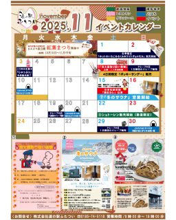 【　１１月イベントカレンダー　】

こんにちは！
あっという間に１０月も終わり、明日で１１月！早い！
皆さん今年も残すところあと２か月。
毎日素敵な１日になりますように。

さて！道の駅周辺は紅葉が見頃！
きみまち阪公園も５割〜７割ほどです。クマの出没が相次いでおりますので散策する際は十分お気をつけください！

イベントについての詳細は
また近くになりましたらお知らせいたします！
気になる冬のサウナももう少々お待ちくださいませ😊

１１月もご来店お待ちしております！

#道の駅ふたつい #道の駅 #イベントカレンダー #秋田イベント #猿回し #秋スイーツ #冬サウナ #紅葉 #秋田県 #秋田 #能代市 #二ツ井町 #二ツ井 #能代 #秋田お土産 #秋田を旅しよう #秋田観光 #秋田おでかけ #秋田旅行 #秋田ドライブ