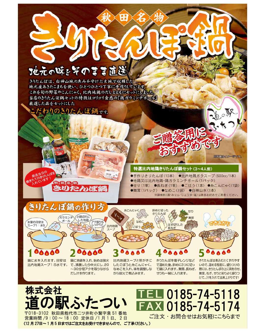 特選比内地鶏きりたんぽ鍋セット販売中(3~4人前)