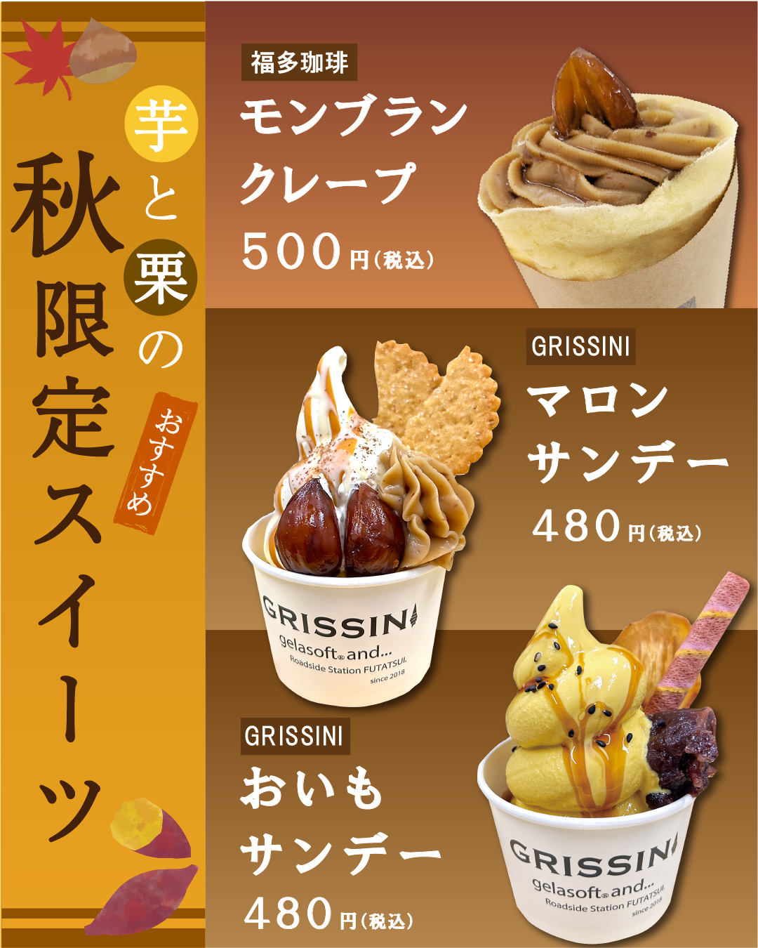 秋スイーツメニュー販売中！