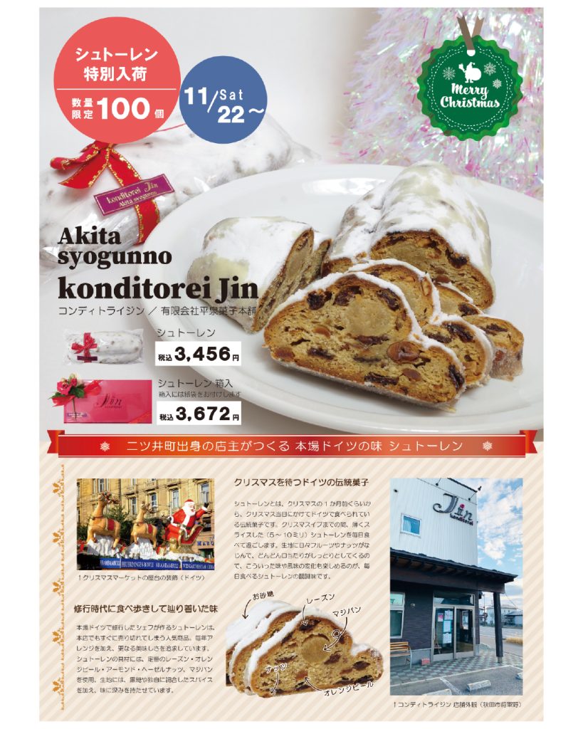 11/22㊏よりシュトーレン限定販売！