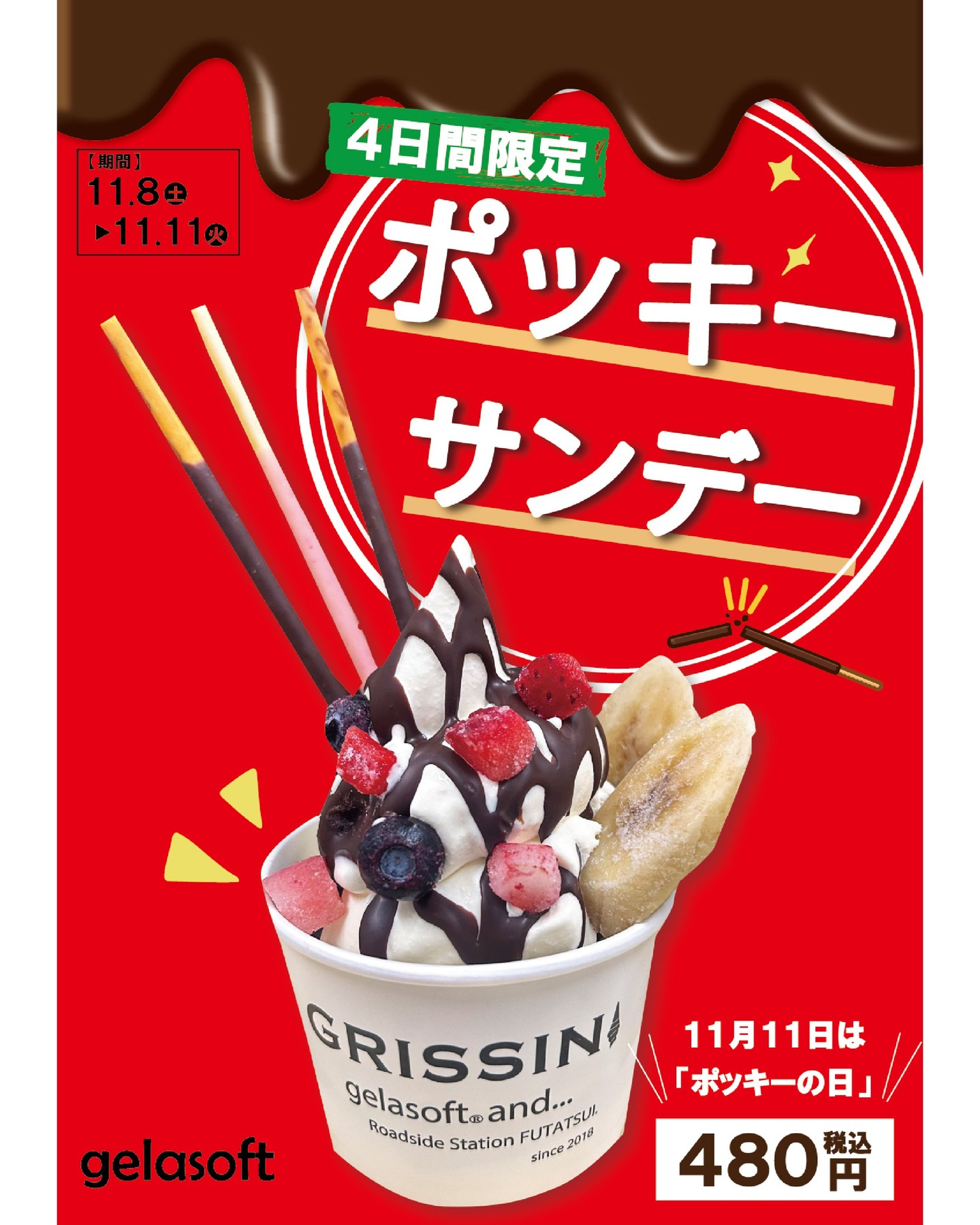 【　明日からポッキーサンデー限定販売！　】

こんにちは！
軽食コーナーGRISSINIからお知らせです😊

１１月１１日は『ポッキーの日』！
明日から１１日（火）までの４日間限定で、
『ポッキーサンデー』を販売いたします🎉

濃厚なのに軽い口あたりの「ジェラソフトみるく」に、
チョコソースをたっぷりかけて、
フローズンいちご・バナナ・ブルーベリーをトッピング！
仕上げにポッキーを３本のせた、見た目も華やかなサンデーです✨

４日間だけの限定販売！
ぜひこの機会にお楽しみください😊

#道の駅 #道の駅ふたつい #GRISSINI #ポッキーの日 #ポッキー #ジェラソフト #秋田県 #秋田 #能代市 #能代 #二ツ井町 #二ツ井 #秋田観光 #秋田おでかけ #秋田グルメ #道の駅巡り #秋田旅行 #秋田ドライブ #秋田スイーツ