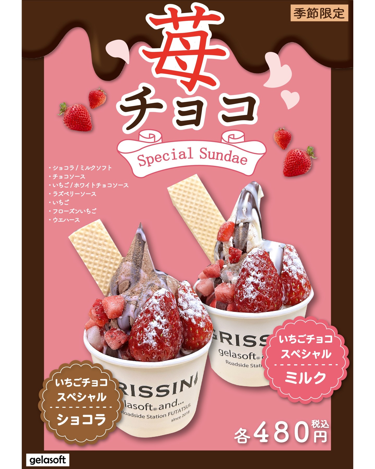🍓🍫 いちごチョコスペシャルサンデー 販売中 🍫🍓

こんにちは⛄
二ツ井町も雪がたくさん積もりました…。風も強く、路面が大変滑りやすくなっています。お出かけの際はどうぞお気をつけてお越しください。
*
*
さて！本日ご紹介するのは、
軽食コーナー GRISSINI で販売中の
季節限定
✨ 『いちごチョコスペシャルサンデー』 ✨

子どもから大人まで大人気の、
見た目もキュートなサンデー🍓
いちご好きさんには特におすすめです！

🍫 ジェラソフト〈ショコラ〉
🍦 ジェラソフト〈ミルク〉
の 2種類 ご用意しています♪

――――――――――――
🍫 ショコラソフト 🍦
・チョココーティング＋いちごチョコソース
・フローズンいちご
・国産生いちご
・ラズベリーソース
・ウエハース
・粉糖

🥛 ミルクソフト 🍦
・チョココーティング＋ホワイトチョコソース
・フローズンいちご
・国産生いちご
・ラズベリーソース
・ウエハース
・粉糖
――――――――――――

皆さまのご来店をお待ちしております！

#道の駅ふたつい #道の駅 #grissini #ジェラソフト #サンデー #いちごチョコ #苺スイーツ #苺 #道の駅ソフトクリーム #ソフトクリーム #秋田県 #秋田 #能代市 #能代 #二ツ井 #二ツ井町 #秋田観光 #秋田おでかけ #秋田スイーツ #能代スイーツ #能代ソフトクリーム