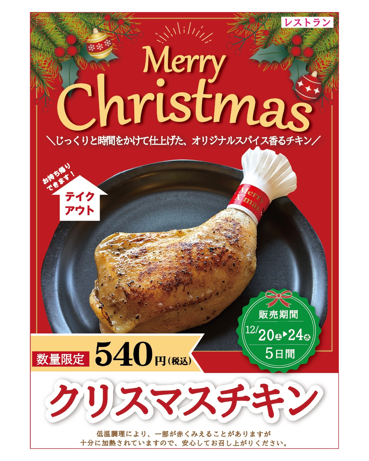 【　🎅５日間限定！クリスマスチキン販売🐔　】

こんにちは！
レストラン koikoi食堂 からお知らせです♪
12月20日㊏～24日㊌の５日間限定で
『クリスマスチキン』を 数量限定 で販売いたします🐔✨

レストランkoikoi食堂が、店内で一つひとつ時間をかけて仕込げたオリジナルスパイス香るチキン。
しっとりジューシーで、
噛むほどに旨みが広がります♡
*
*
レストランでのお食事はもちろん、
テイクアウトもOK！
おうちでゆっくり楽しむのもおすすめです🎄
*
*
📞 ご予約も承っております
店頭・お電話・メール（HPお問い合わせ）にて
・お名前
・ご連絡先
・個数
・受取日時（販売期間中 11:00～17:00）
をお知らせください。
*
*
クリスマスの食卓に、ちょっと特別な一品を🎅
売り切れ次第終了となりますので、
お早めにどうぞ！
ご来店お待ちしております！

#道の駅 #道の駅ふたつい #クリスマスチキン #クリスマス #koikoi食堂 #能代ランチ #チキン #秋田県 #秋田 #能代市 #能代 #二ツ井町 #二ツ井 #秋田ランチ #テイクアウト