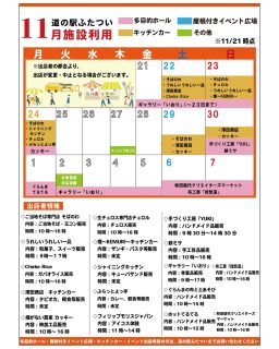 【 11月施設利用　】

11/21時点の施設利用情報です！
キッチンカー出店追加がございます！
さらに増えました😊
土日祝はキッチンカーがいっぱい！
ぜひお越しくださいませ！
12月も少し載せています
※状況により出店が変更・中止となる場合がございます

#道の駅
#道の駅ふたつい
#出店
#キッチンカー