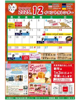 【　🎅12月イベントカレンダー　】

こんにちは！
今年も残すところあと１か月！
１年経つのはあっという間ですね。
皆さん2025年やり残したことはありませんか？1つ1つ叶えていきましょうね。

さて！道の駅の12月はクリスマスを盛り上げますよ🎅
スイーツや限定商品がいっぱい！
明日から軽食コーナーGRISSINIでは
ジェラソフトフレーバーが安納芋から『ショコラ』味に変わります！

また、冬季限定の当駅オリジナルたい焼き『恋焼き』も今週土曜日から販売開始！

さらに！
先日ご案内いたしました、『ふたつい冬のサウナ』も今日から営業開始！
詳しくは投稿トップをご覧ください！

１２月も皆さんのお越しをお待ちしております🎅

#道の駅 #道の駅ふたつい #冬のサウナ #12月 #イベントカレンダー #秋田イベント #ジェラソフト #ショコラ #恋焼き #たい焼き #秋田県 #秋田 #能代市 #二ツ井町 #二ツ井 #能代 #秋田お土産 #秋田を旅しよう #秋田観光 #秋田おでかけ #秋田旅行 #秋田ドライブ