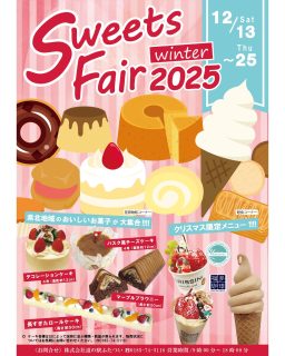 【　今日からスイーツフェア開催🍰　】

こんにちは！
本日より『スイーツフェア2025』を開催しています🍰🎄

産直お土産品コーナーには、
秋田県北の美味しいスイーツがずらりと集合✨
ケーキやクッキー、プリンなど、
ついつい手が伸びてしまうお菓子が並んでいます。

🎂 限定ケーキは販売日が決まっています！※数量限定

◆北秋田市・晩梅
・バスク風チーズケーキ
・マーブルブラウニー
【販売日】12/13㊏・14㊐、20㊏・21㊐、24㊌・25㊍

・長すぎたロールケーキ
【販売日】20㊏・21㊐、24㊌・25㊍

◆北秋田市・鷹松堂
・デコレーションケーキ
【販売日】12/24㊌・25㊍

今回は、生産者さんおすすめの商品も一部ご紹介しています😊
そのほかにも、クリスマス限定スイーツや自慢のお菓子をご用意しています🎁
ちょっとしたおやつや、友人・職場へのプレゼントにもおすすめです。

また、軽食コーナー『GRISSINI・福多珈琲』でも
クリスマス限定メニューを販売中🎅✨
ぜひあわせてお楽しみください！

一緒に、甘いクリスマスを楽しみましょう🎄
ご来店お待ちしております✨

#道の駅 #道の駅ふたつい #スイーツフェア #クリスマス #クリスマススイーツ #ケーキ #秋田県 #秋田 #能代市 #能代 #二ツ井町 #二ツ井 #秋田スイーツ #能代スイーツ #道の駅巡り #産直 #お菓子 #チーズケーキ #ロールケーキ #限定スイーツ