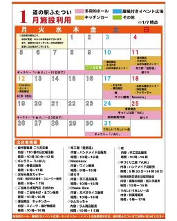 【 １月施設利用　】

1/7時点の施設利用情報です！
出店の変更、追加がございます！
※状況により出店が変更・中止となる場合がございます

#道の駅
#道の駅ふたつい
#出店
#キッチンカー
#秋田キッチンカー
#秋田イベント