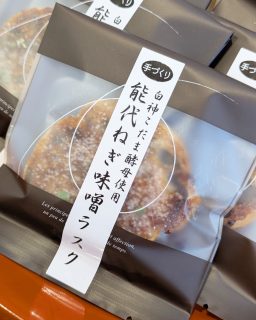 【　能代のラスクいかがですか！　】

こんにちは⛄
昨日も今日も、1日中大雪！
いつまで続くのこの寒波…😢
また明日から寒波！？今年は本当に異常。皆様、心身ともにお疲れだと思います。
あまり無理せず、たまには自分へのご褒美も大切にしながらお過ごしください。

さて！
おやつに オール能代の食材を使ったラスク はいかがでしょうか😊

ラスクは2種類ございます！

・世界自然遺産・白神山地で発見された「白神こだま酵母」使用のフランスパン × 能代ネギ味噌 のラスク

・白神こだま酵母使用のフランスパン×八峰町・山本酒造さんの 酒粕を使用したラスク

各 160円 で販売しております！
ぜひご賞味くださいませ😊

#道の駅 #道の駅ふたつい #ラスク #白神こだま酵母 #白神ネギ #酒粕 #秋田県 #秋田 #能代市 #能代 #二ツ井町 #二ツ井 #秋田観光 #秋田旅行 #秋田ドライブ #秋田を旅しよう #能代観光 #産直