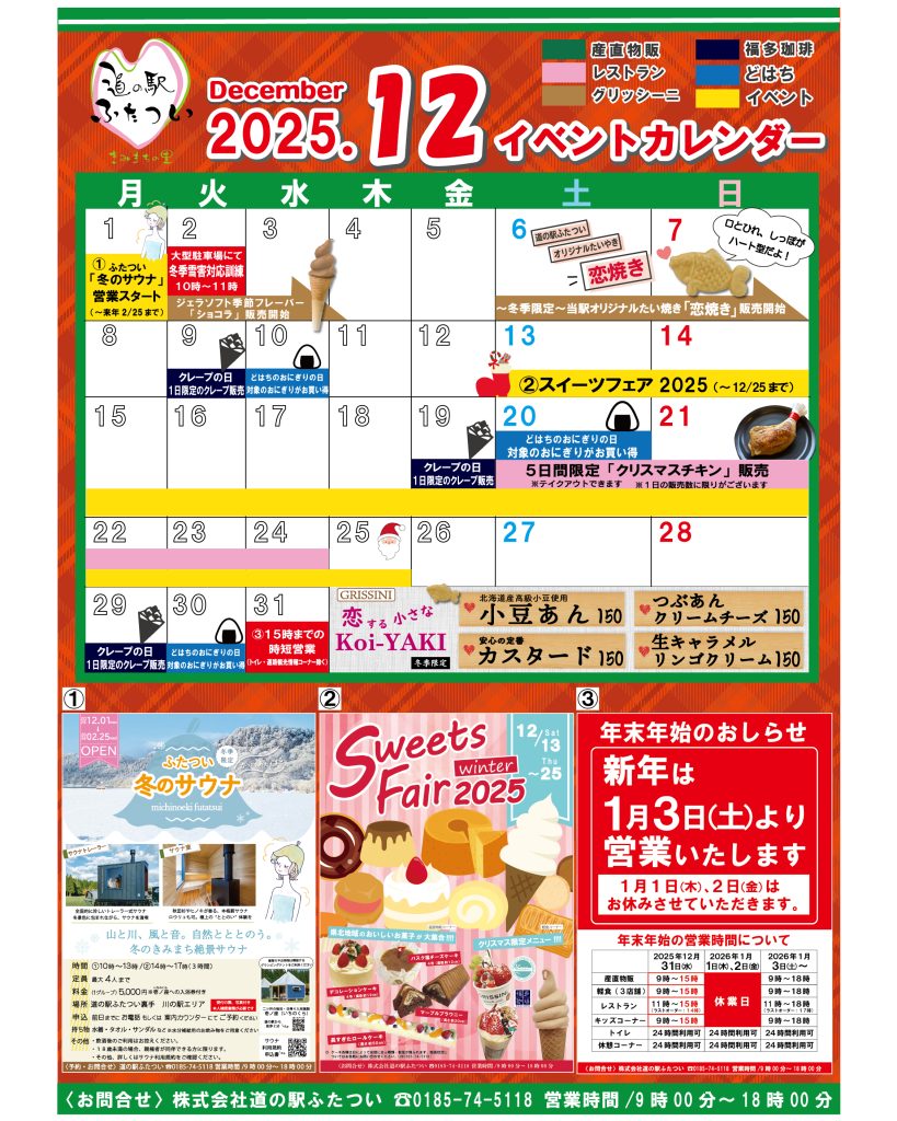 １２月イベントカレンダー