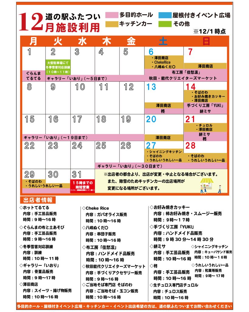 12月施設利用情報