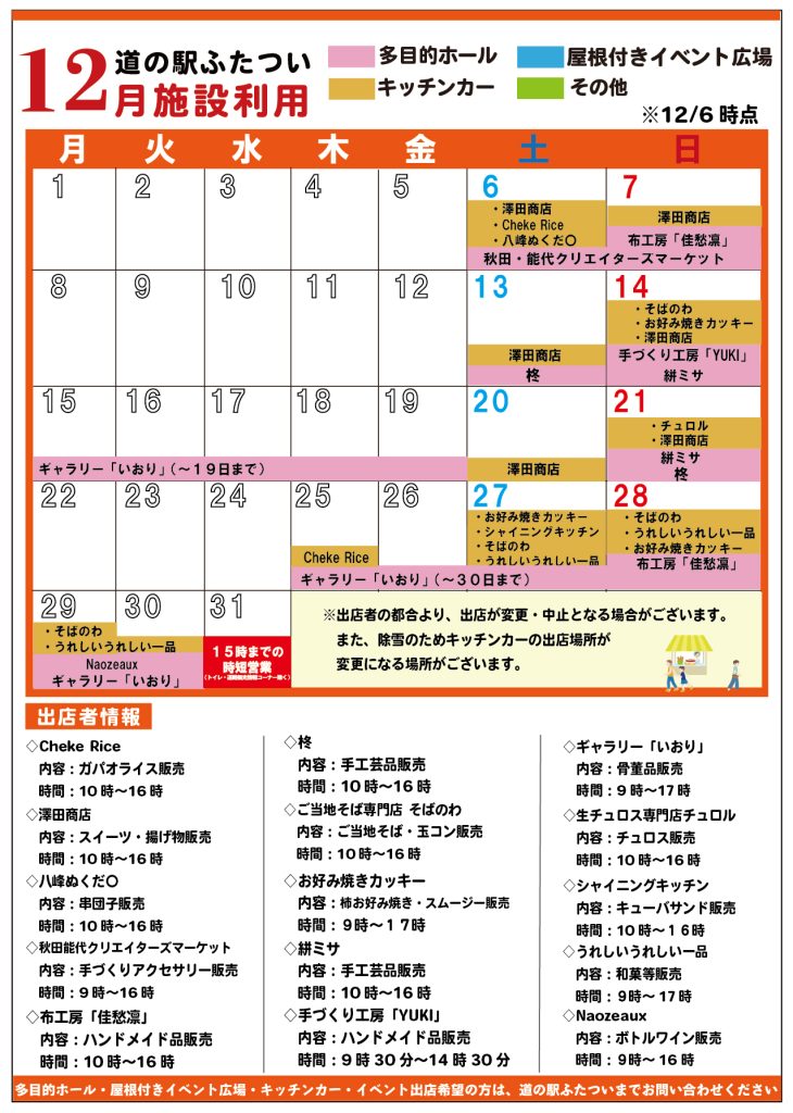 12月施設利用情報