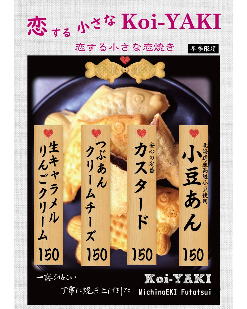 当駅オリジナルたいやき『恋焼き』販売中!