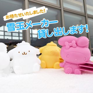 【　雪玉メーカー貸出スタート！　】

冬遊びをもっと楽しく！
今日から『雪玉メーカー』を
案内カウンターにて貸出を行います⛄
*
*
《　雪玉メーカーとは？　》

雪玉を作る遊び道具⛄
雪をすくってハンドルを締め固めるだけで簡単に雪玉を作ることができます。アヒルやハート、サンリオなど色んな型をご用意しております😊
*
*
《　貸出について　》
貸出場所：案内カウンター
貸出時間：９時〜１７時まで
料　金　：無料
種　類　：１１種類
貸出個数：１グループ４点まで

【注意点】
①凍っているところに使用したり
　力強く押したりすると壊れますので
　優しく使用してください。
②綺麗な真っ白い雪に使用してください。
③小学生以下のお子さまは
　保護者同伴でのご利用をお願い致します。
*
*
【コ　ツ】
・少し湿った雪で作る
・最後手のひらでメーカーの上からぎゅっと優しく固める
※種類によって作るのが難しいのもございます

どなた様でもOKです。
お気軽にご利用くださいませ😊

#道の駅 #道の駅ふたつい #雪玉 #雪玉メーカー #スノーボール #雪遊び #スノーボールメーカー #雪 #冬遊び #秋田県 #秋田 #能代市 #能代 #二ツ井町 #二ツ井 #秋田観光 #秋田旅行 #秋田おでかけ #秋田ドライブ #秋田スイーツ #能代観光 #能代旅行 #秋田を旅しよう #秋田の冬 #秋田お土産 #道の駅巡り