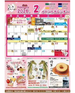 【　２月イベントカレンダー✨　】

こんばんは！
２０２６年の始まりは大雪続き…。
雪に悩まされた１月となりましたね。へとへとです⛄💦

２月は、少しでも楽しい月になりますように✨
さて、２月は毎年大人気のイベント
二ツ井の特産品・山菜「山うどまつり」 を開催いたします！

さらに、バレンタインイベント も開催予定🍫♡
詳しいお知らせは、後日あらためてご案内いたします😊

来月も道の駅ふたついを
どうぞよろしくお願いいたします！

#道の駅 #道の駅ふたつい #山うど #山うどまつり #山菜 #バレンタイン #バレンタインイベント #ハートバルーン #秋田県 #秋田 #能代市 #能代 #二ツ井町 #二ツ井 #秋田観光 #秋田旅行 #秋田ドライブ #秋田を旅しよう #能代観光 #産直 #道の駅巡り