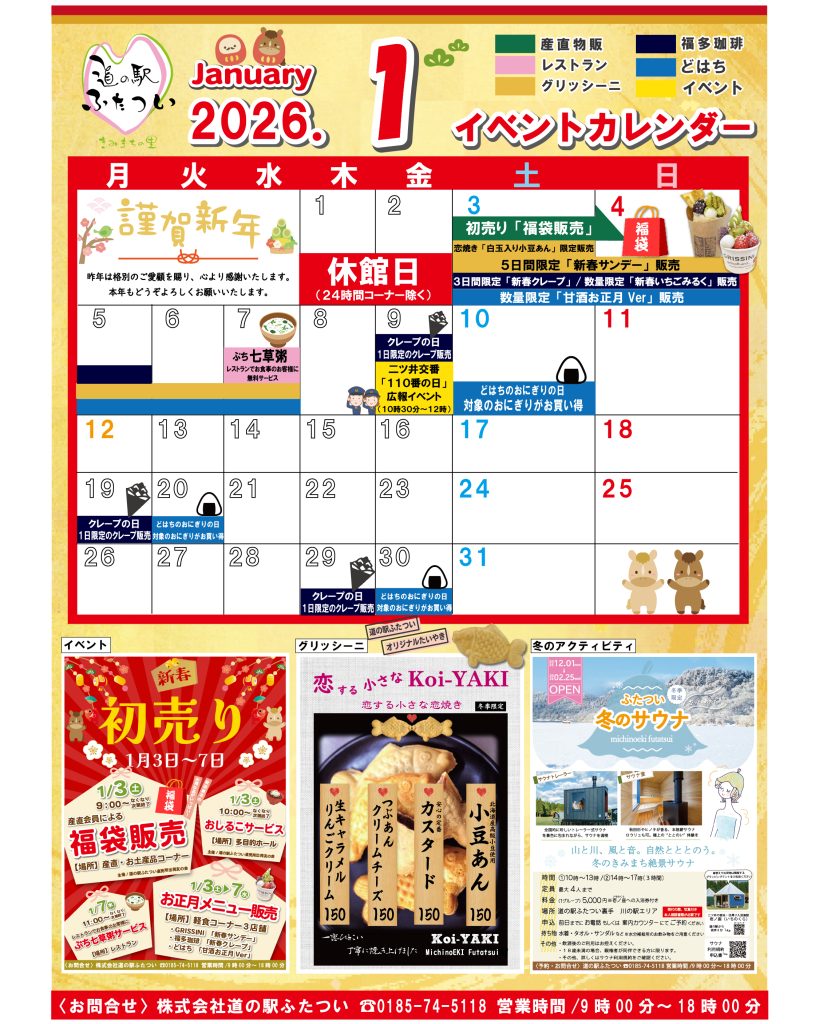 １月イベントカレンダー