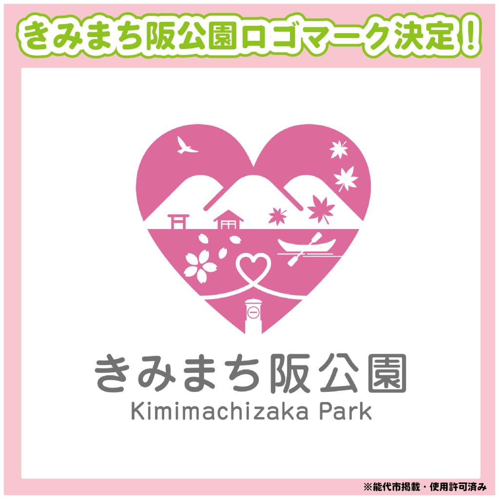きみまち阪公園ロゴマーク決定！