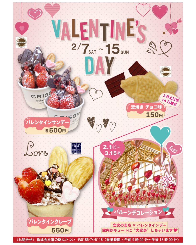 2/7㊏～15㊐「バレンタインメニュー販売！」
