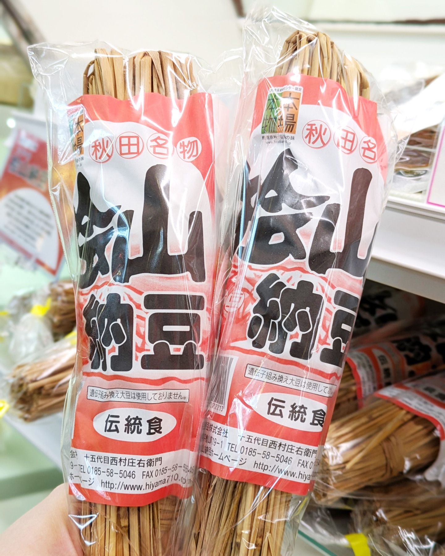 【　 能代といえば桧山納豆！！　 】

こんにちは～！
能代名物『桧山納豆』はいかがでしょうか😊

なんと納豆が藁（わら）入り！
紙パックが主流の今では珍しい、
昔ながらの伝統製法の納豆です✨

能代市檜山地区で江戸時代から作られ続け、
白神山地の豊かな土と水で育った
「あきたこまち白神大豆」を100％使用。
大粒で粘りも抜群、ごはんが進みます🍚

毎週土日限定販売！
昔ながらの味わいをぜひご賞味ください♪

#道の駅 #道の駅ふたつい #能代 #桧山納豆 #檜山納豆 #納豆 #伝統 #昔ながら #秋田県 #能代市 #二ツ井町 #能代グルメ #秋田グルメ #お土産 #秋田お土産 #秋田観光 #秋田旅行 #秋田おでかけ #秋田名物 #能代名物 #ごはんのおとも #朝食 #名物 #秋田 #二ツ井