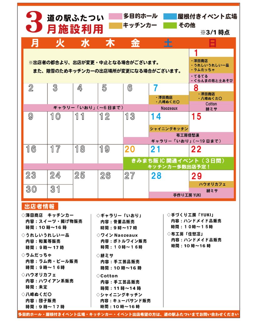 3月施設利用情報
