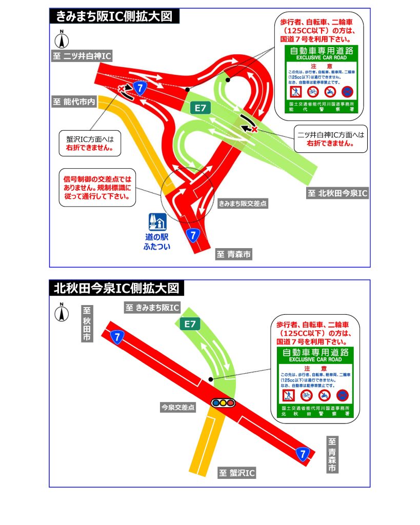 秋田道「きみまち阪IC」開通後の道路案内