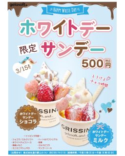 【　3/15㊐まで！ホワイトデーメニュー販売✨　】

こんにちは！
軽食コーナーGRISSINIと福多珈琲では
３/１５㊐まで
『ホワイトデーサンデー／クレープ』を
限定販売いたします😊✨

１年で色んな限定メニューを販売しておりますが、
中でもホワイトデーメニューは一番ポップでかわいいですっ！
味はもちろん、映えも間違いなし✊

ホワイトデーのプレゼントや、
ちょっとしたご褒美スイーツにもおすすめです🍫

ちなみに、軽食コーナーGRISSINIの
ジェラソフト季節フレーバー『ショコラ』は
もうすぐ終了となりますので
食べおさめを～！！

ホワイトデーサンデーは明日3/7㊏より
ホワイトデークレープは明後日3/8㊐より販売いたします！
ご来店お待ちしております😊

#道の駅 #道の駅ふたつい #ホワイトデー #ホワイトデースイーツ #grissini #福多珈琲 #限定スイーツ #ジェラソフト #クレープ #秋田県 #秋田 #能代市 #能代 #二ツ井町 #二ツ井 #秋田観光 #道の駅巡り #秋田スイーツ #秋田ドライブ #冬の秋田