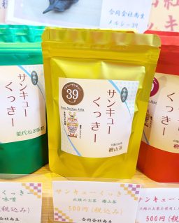 【 ハッピーホワイトデー✨♡ 】

こんにちは🌞
今日はホワイトデー！

バレンタインにお菓子をもらった方や、
いつもお世話になっている方へ
ちょっとしたプレゼントを道の駅で見つけませんか？😊

館内には、地元のお母さんたちが作ったお菓子や銘菓がたくさん並んでいます！

例えば…
・能代名物ねぎや檜山茶を使ったクッキー
・きみまち阪の桜から採取された美桜酵母を使用したワッフル
・八峰町・山本酒造の酒粕を使ったマドレーヌ　など✨

価格もお手頃で、重すぎず、でも軽すぎず…
きっと“ちょうどいい”プレゼントが見つかります🎁

ぜひ地元のお菓子で、ホワイトデーの贈り物をしてみませんか？

本日もご来店お待ちしております🌸

#道の駅 #道の駅ふたつい #ホワイトデー #能代お菓子 #ホワイトデーお返し #シフォンケーキ #クッキー #マドレーヌ #秋田県 #秋田 #能代市 #能代#二ツ井町 #二ツ井 #秋田観光 #秋田おでかけ #能代観光 #産直 #秋田ドライブ