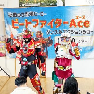 【　きみまち阪IC開通記念イベント２日目✨　】

こんにちは！

昨日、秋田自動車道「きみまち阪IC～北秋田今泉IC」が開通🍀㊗
早速多くの方が利用されています！
道路が変わっておりますので、
付近を通行する際は十分お気をつけください🚙333

さて、当駅では今日もイベントを開催中🌸

多目的ホールでは
秋田のご当地ヒーロー「ビートファイターAce」ショーを開催！
お子様を対象としたお菓子まきも開催し、午前中の部はとても楽しんでいました😊
午後は１３時半から！

さらに今日は、キッチンカーが７台、
屋根付きイベント広場では
二ツ井町商店街の洋服衣院ミミさん、産直会員であるレンチナス奥羽伊勢さんが出店しております！

１６時までの開催ですので
お近くの方ぜひお越しくださいませ！
ご来店お待ちしております🌸

#道の駅 #道の駅ふたつい #きみまち阪ic #秋田イベント #能代イベント #秋田道 #ブレゼント #ガラポン抽選会 #道の駅特別記念きっぷ #ビートファイターace #秋田県 #秋田 #能代市 #能代 #二ツ井町 #二ツ井 #秋田観光 #道の駅巡り #秋田ドライブ