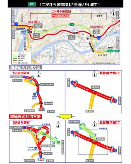 【きみまち阪IC開通後の道路案内】

3月20日より、
当駅前の秋田自動車道
「きみまち阪IC～北秋田今泉IC」区間が開通しました🚙333

開通により、当駅へのアクセスがさらに便利になっております。
当駅は「きみまち阪IC」おりてすぐ！

■お越しのルート
①秋田・能代方面から
秋田自動車道「二ツ井白神IC」～ 国道7号線～「きみまち阪IC」

②青森・大館方面から
秋田自動車道「蟹沢IC」～ 県道325号
～ 北秋田今泉IC～きみまち阪IC

なお、これまで通り
二ツ井町内を通る道路や、
北秋田方面の国道7号線・県道3号線もご利用いただけます。

【ご注意】
きみまち阪IC付近にはトンネルがあり、
道の駅前には信号がございません。
通行の際は十分ご注意ください🙇

道路に関するお問い合わせは
「国土交通省 能代河川国道事務所」へお願いいたします。

※能代河川国道事務所HPより引用
#道の駅 #道の駅ふたつい #二ツ井白神ic #秋田自動車道 #秋田道 #国道7号線 #秋田県 #産直 #惣菜 #秋田県 #秋田 #能代市 #能代 #二ツ井町 #二ツ井 #秋田観光 #能代観光 #秋田旅行 #秋田を旅しよう